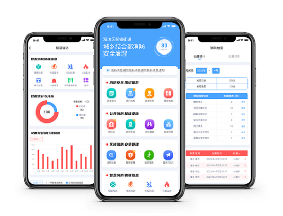 智慧消防微信小程序