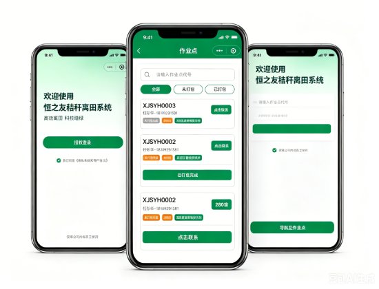 智慧农业秸秆离田作业管理系统