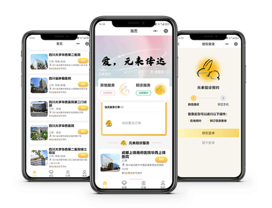元耒陪诊小程序